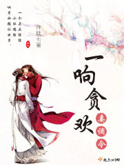一响贪欢:妻调令